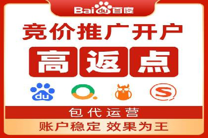 竞价推广如何开户？多少费用才合理？看专家解读